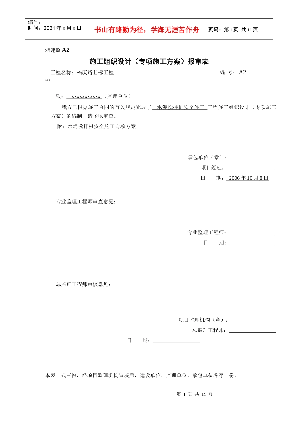 水泥搅拌桩安全生产专项方案_第1页