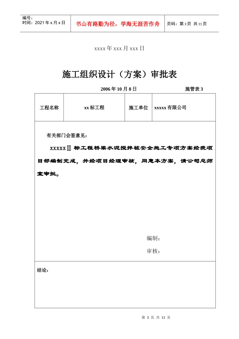 水泥搅拌桩安全生产专项方案_第3页