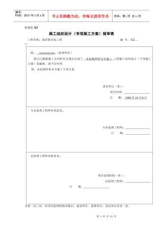 水泥搅拌桩安全生产专项方案