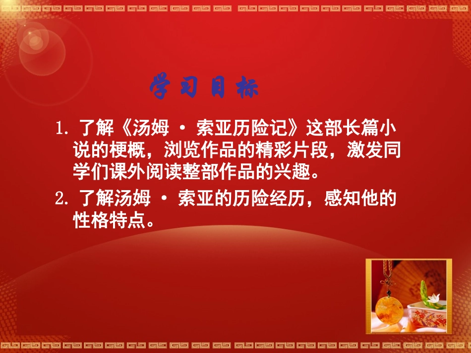 《汤姆•索亚历险记》_第2页