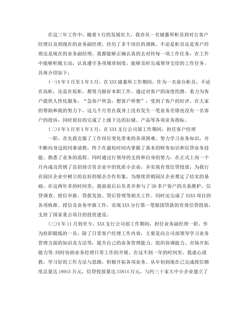 银行党员个人工作总结2020年_银行党员2021年个人工作总结 _第2页