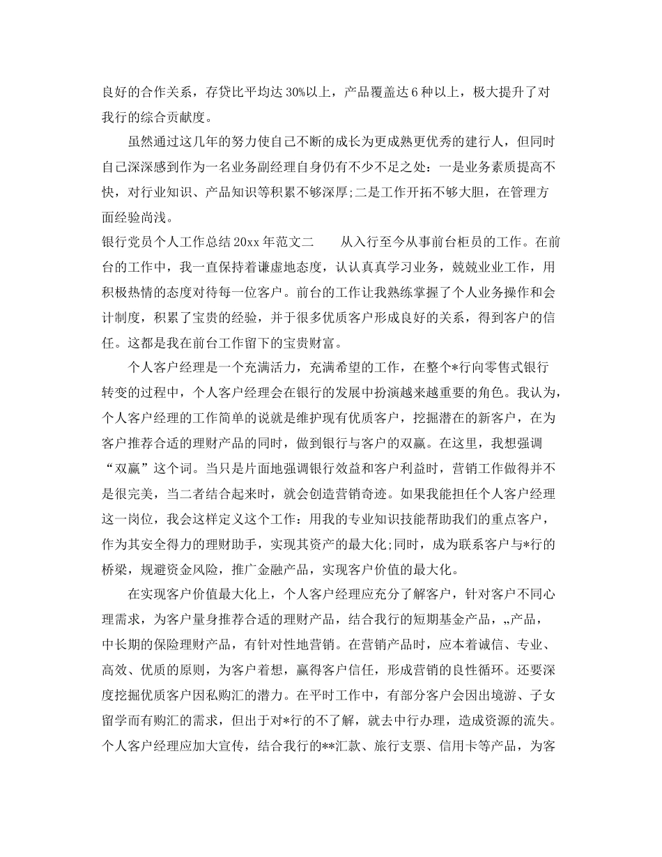 银行党员个人工作总结2020年_银行党员2021年个人工作总结 _第3页