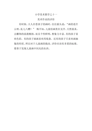 小学美术教学之十一