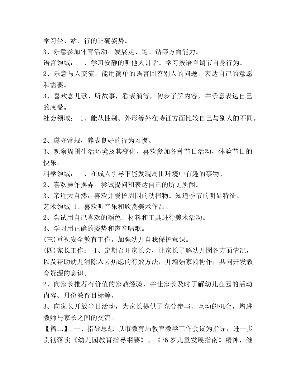 整理第一学期幼儿园卫生保健工作计划-幼儿园中班卫生保健工作计划 _第2页