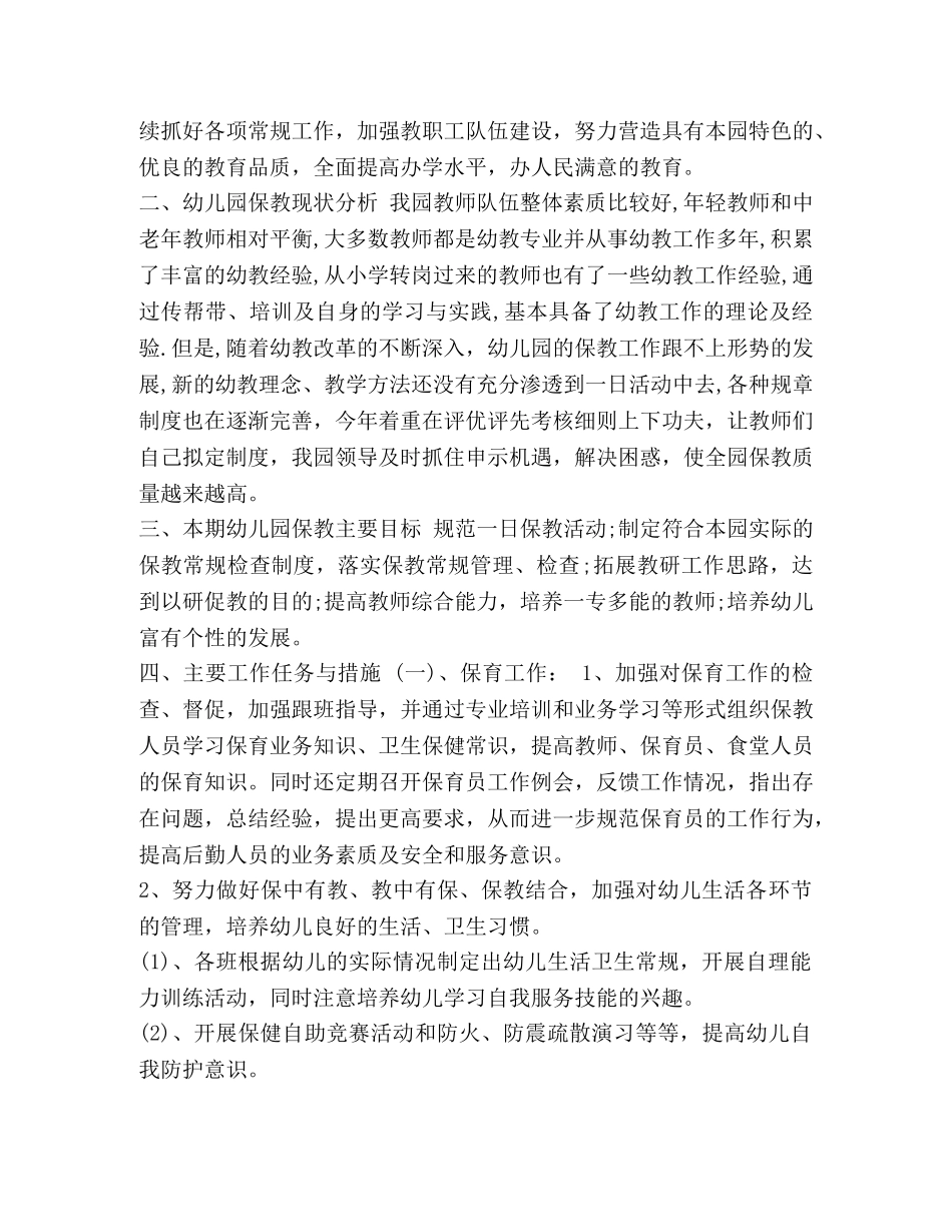 整理第一学期幼儿园卫生保健工作计划-幼儿园中班卫生保健工作计划 _第3页