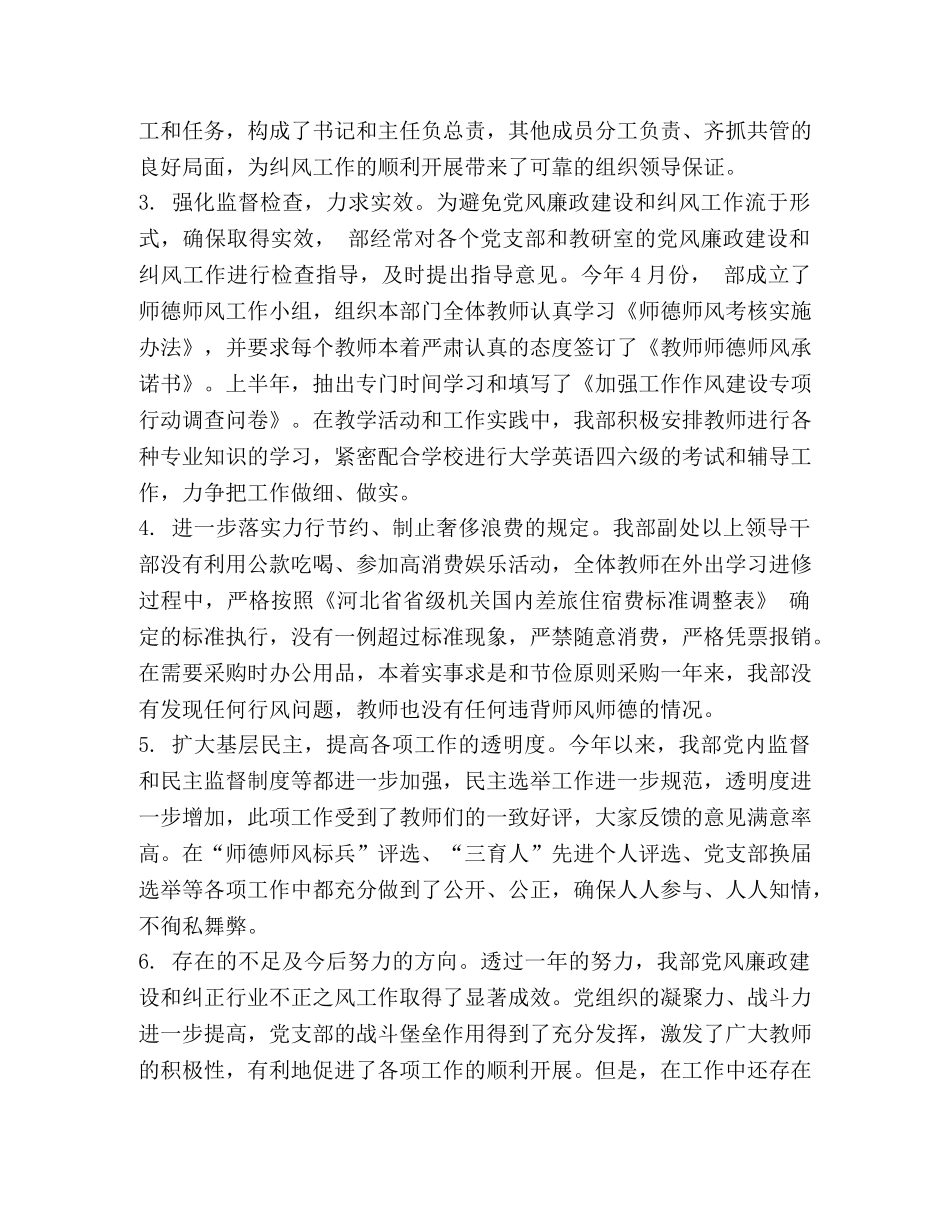 整理纠风专项整治工作总结及明年工作谋划_个人工作总结 _第2页
