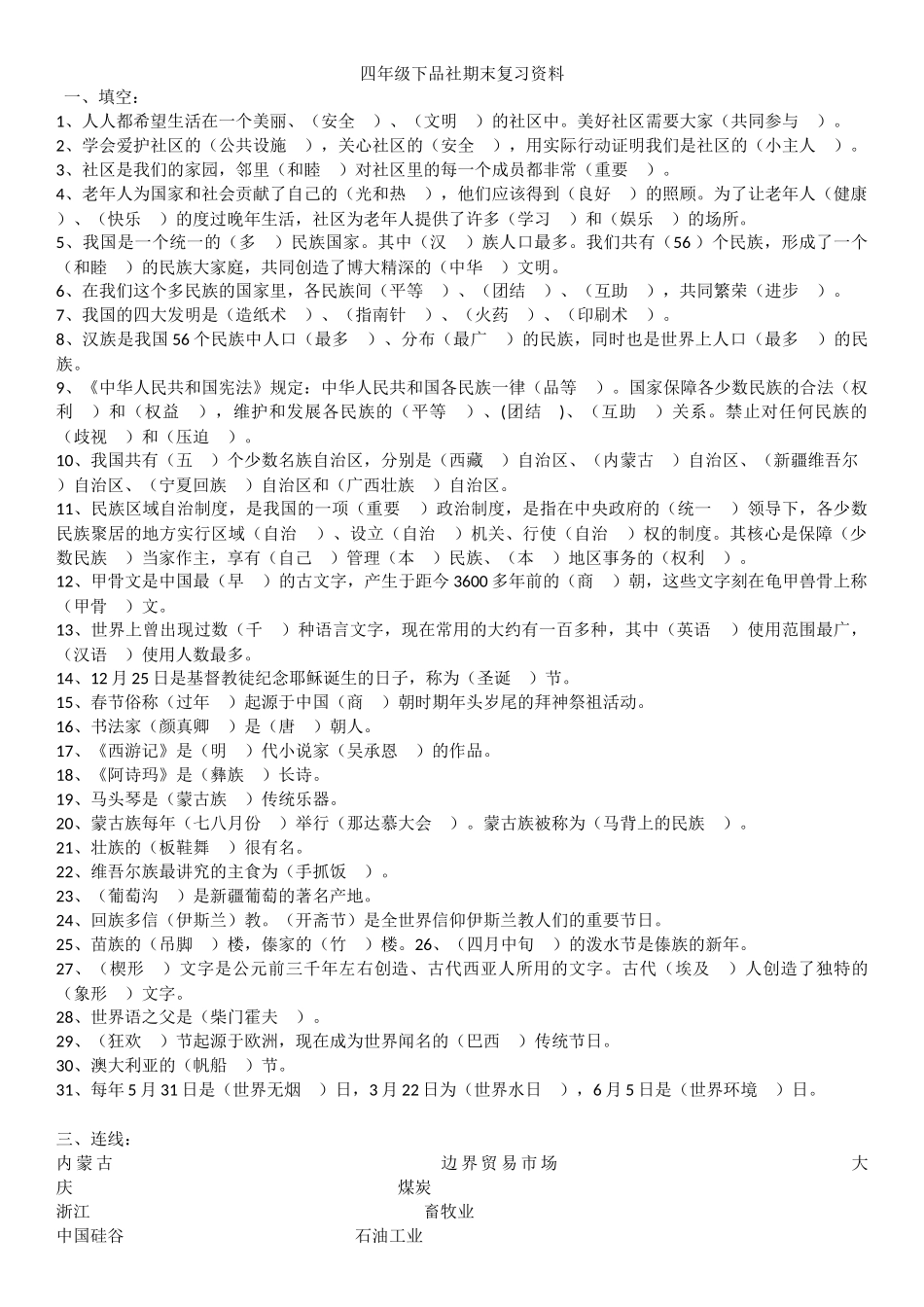 四年级下品社期末复习资料_第1页