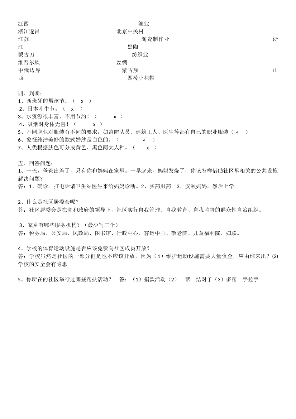 四年级下品社期末复习资料_第2页