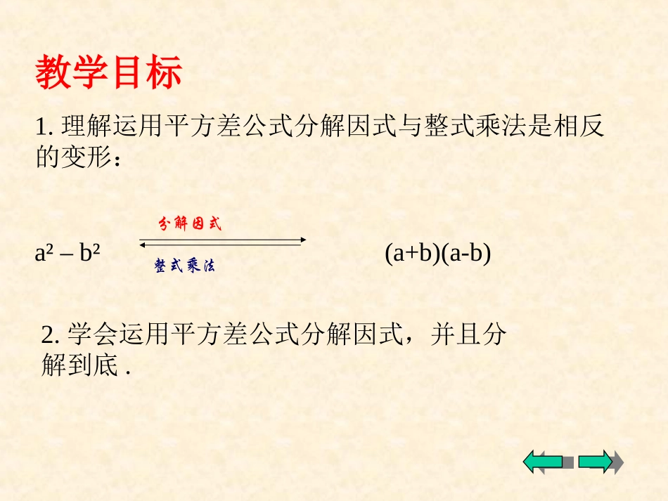 用平方差公式分解课件_第2页