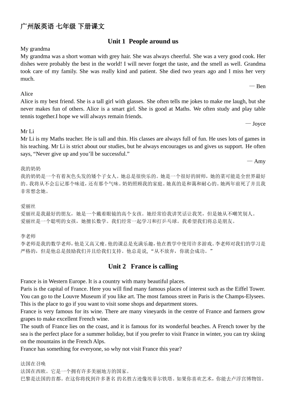 最新广州版七年级下册英语课文与翻译_第1页