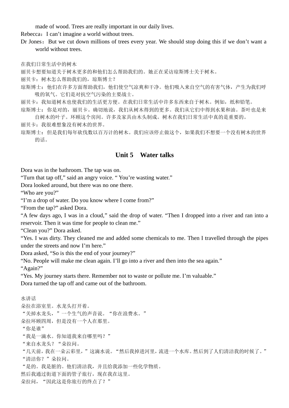 最新广州版七年级下册英语课文与翻译_第3页