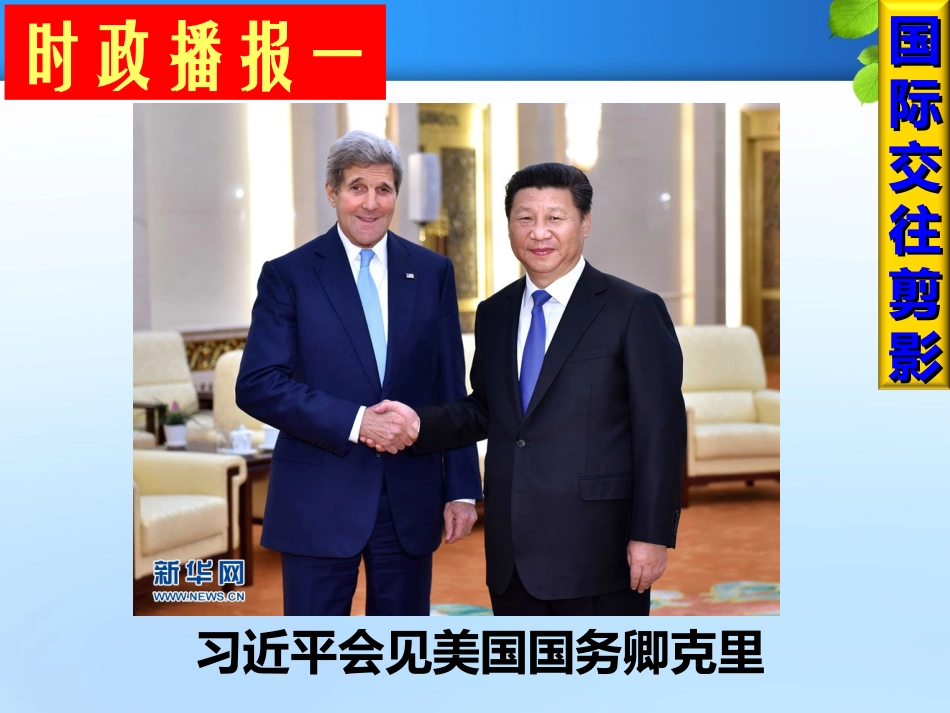 国际关系的决定性因素：国家利益_第3页