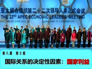 国际关系的决定性因素：国家利益