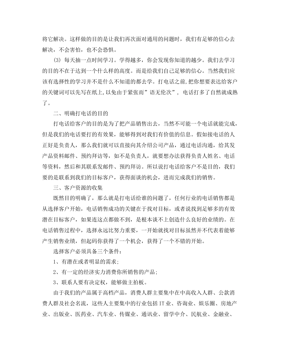 电话营销年度工作总结范例 _第3页