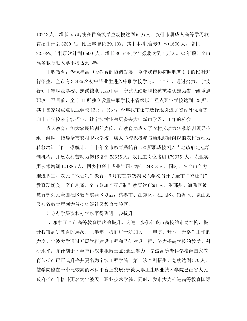 市上半年工作总结范文 _第2页