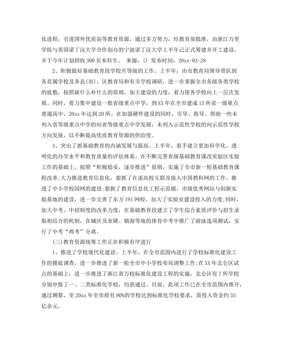 市上半年工作总结范文 _第3页