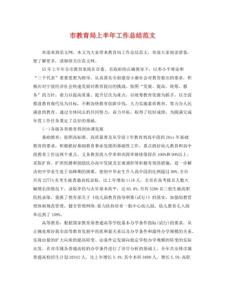 市上半年工作总结范文 
