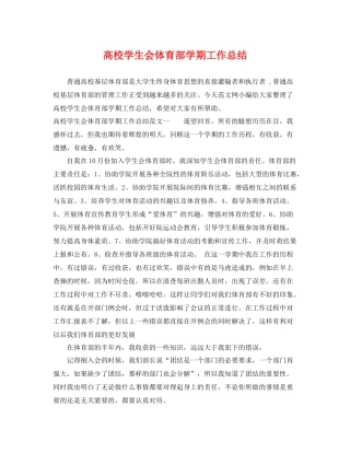 高校学生会体育部学期工作总结 
