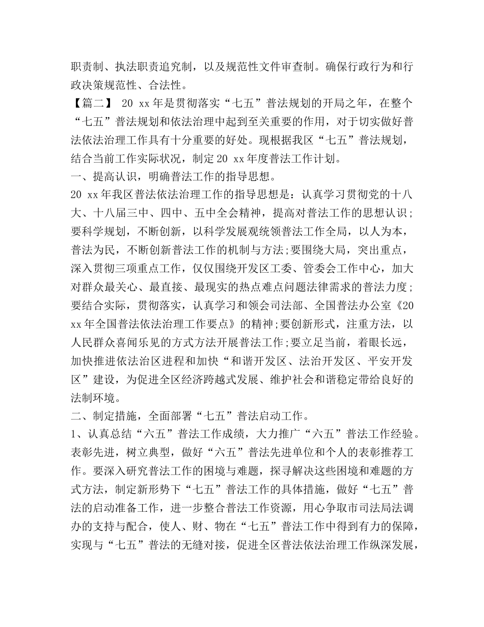 整理社区普法教育工作计划-社区七五普法工作计划 _第3页