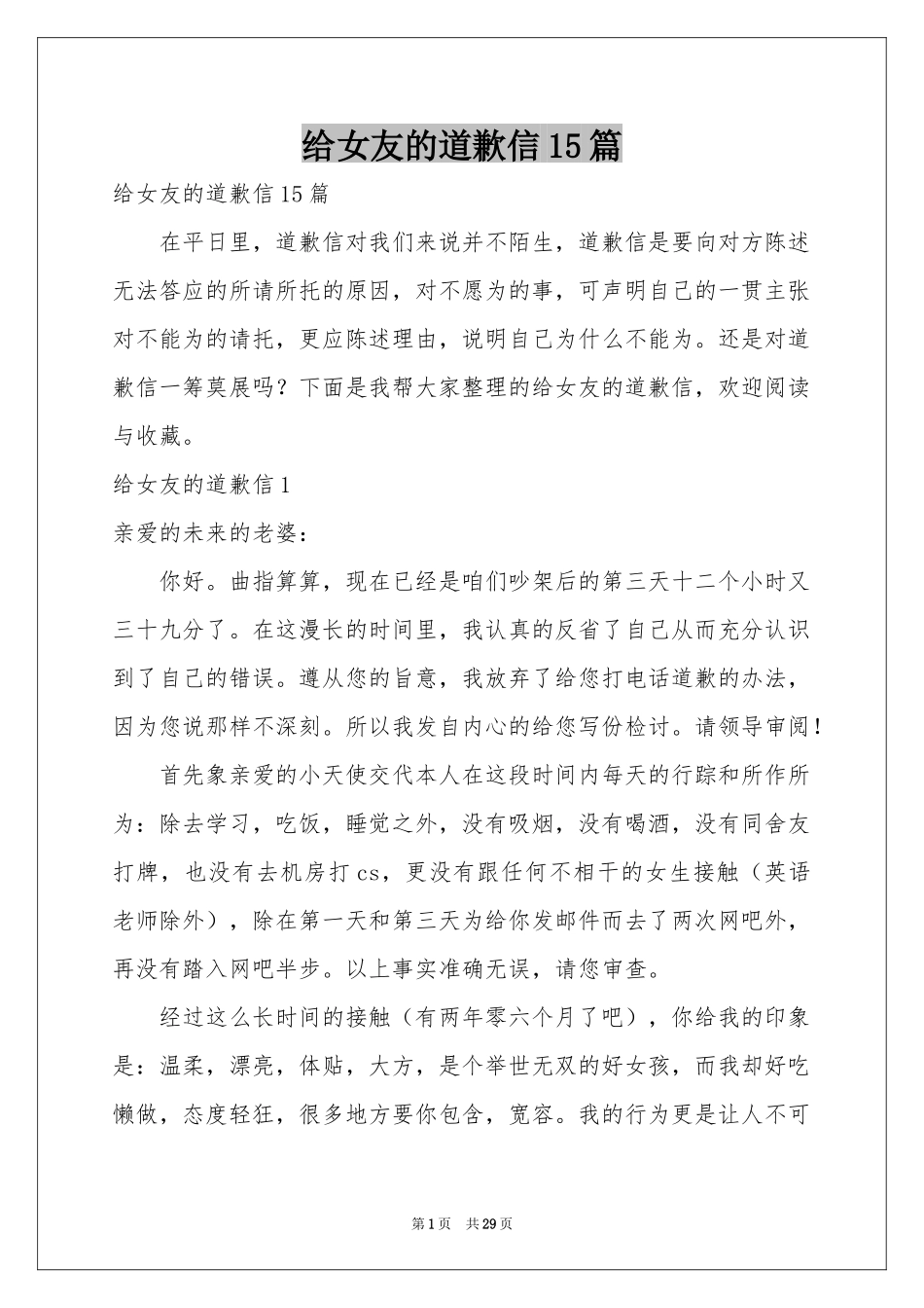 给女友的道歉信15篇_第1页