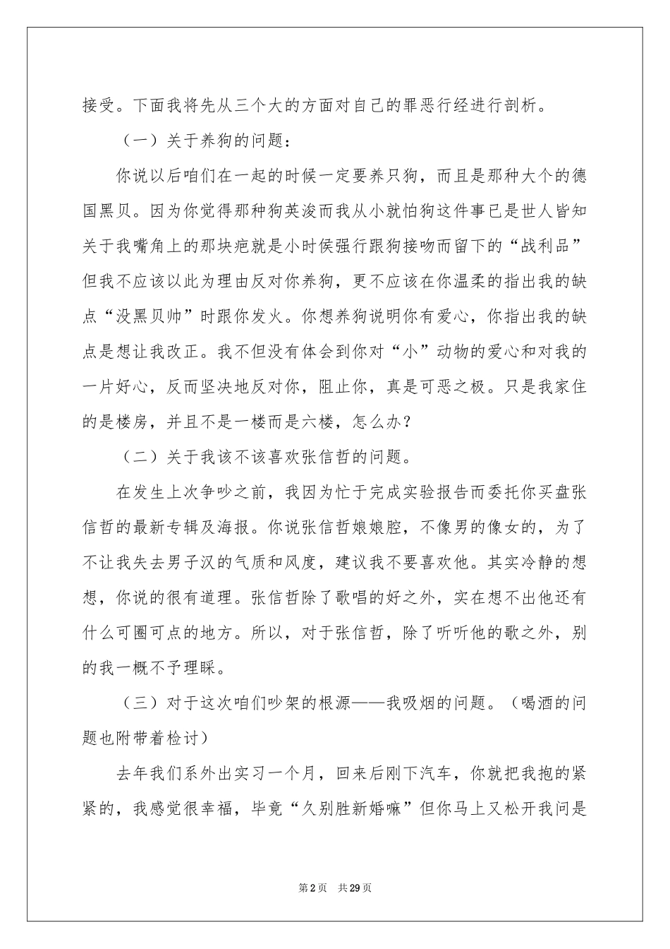 给女友的道歉信15篇_第2页