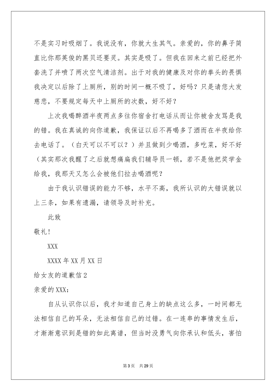 给女友的道歉信15篇_第3页