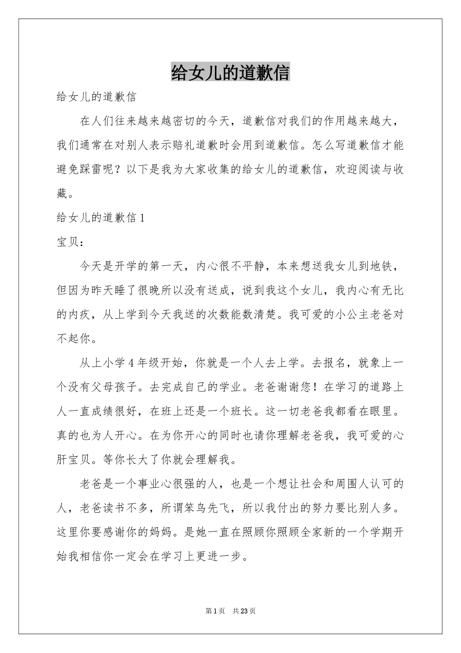 给女儿的道歉信_第1页