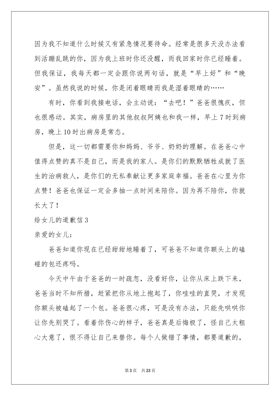 给女儿的道歉信_第3页