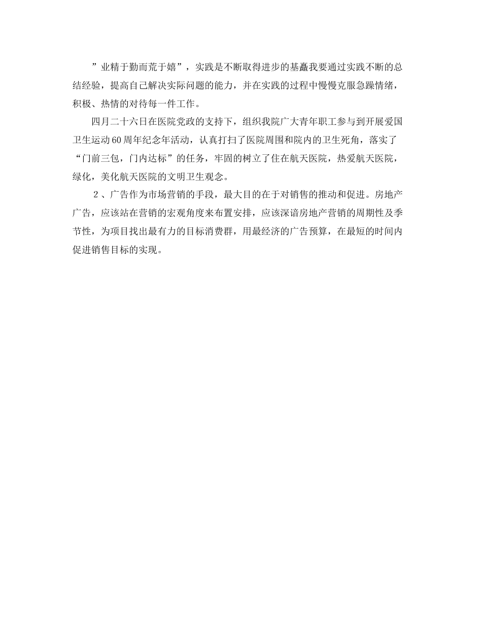 营销个人实践工作总结 _第3页