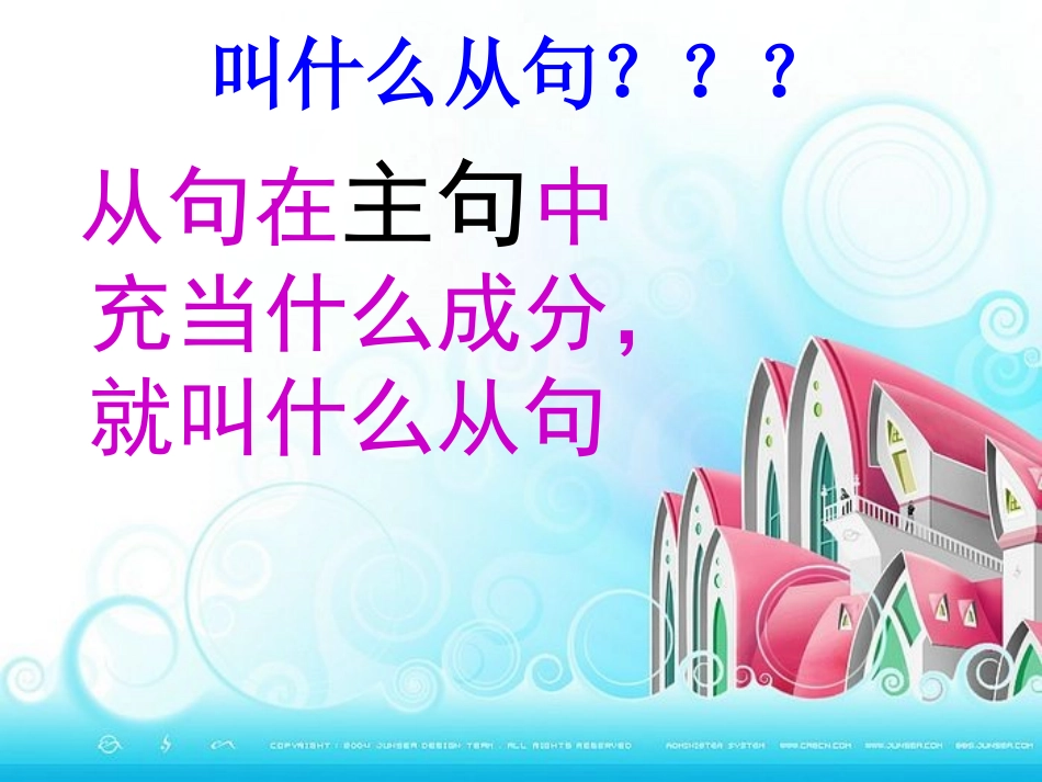 名词性从句2_第2页