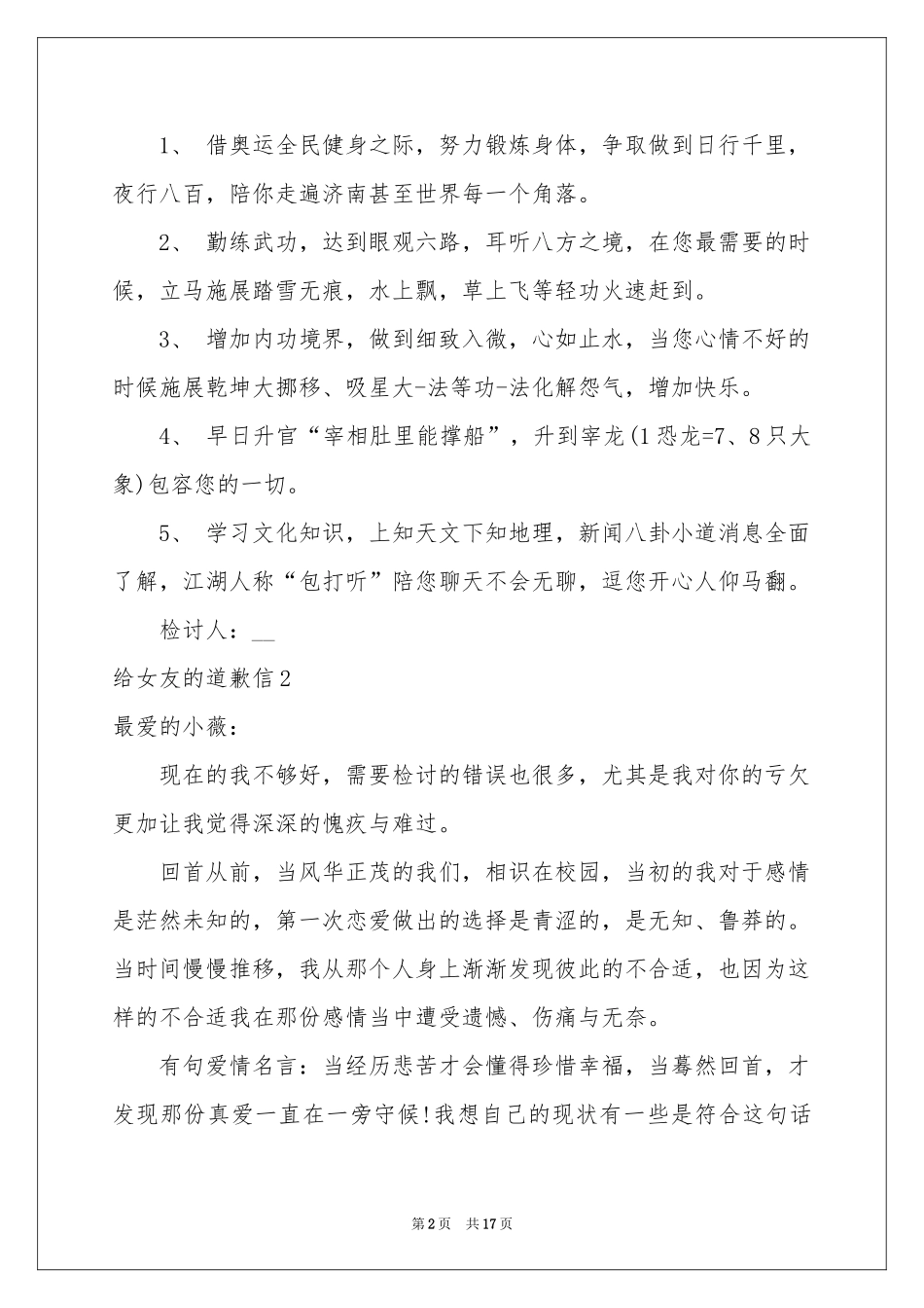 给女友的道歉信_第2页