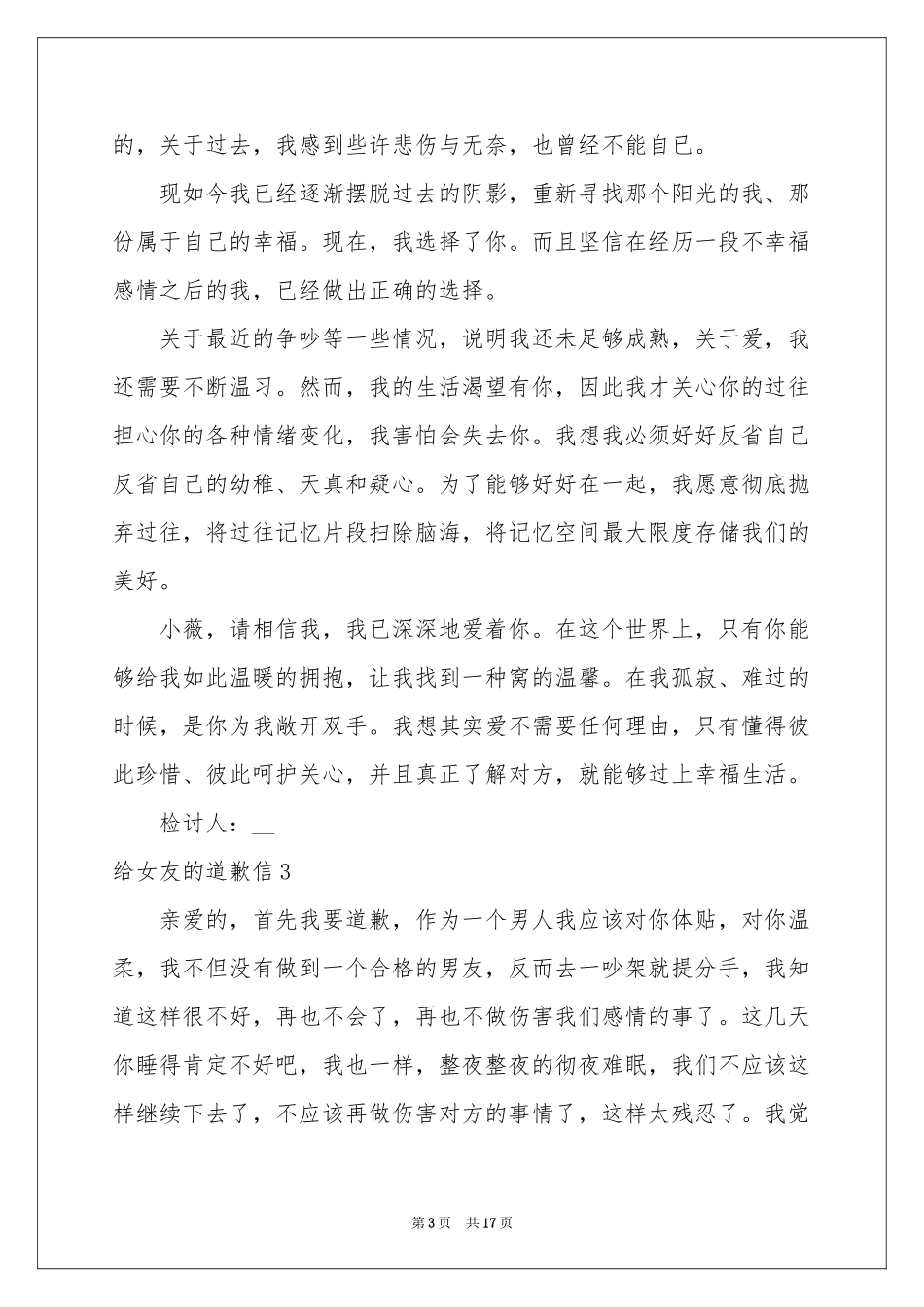 给女友的道歉信_第3页
