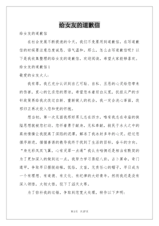 给女友的道歉信