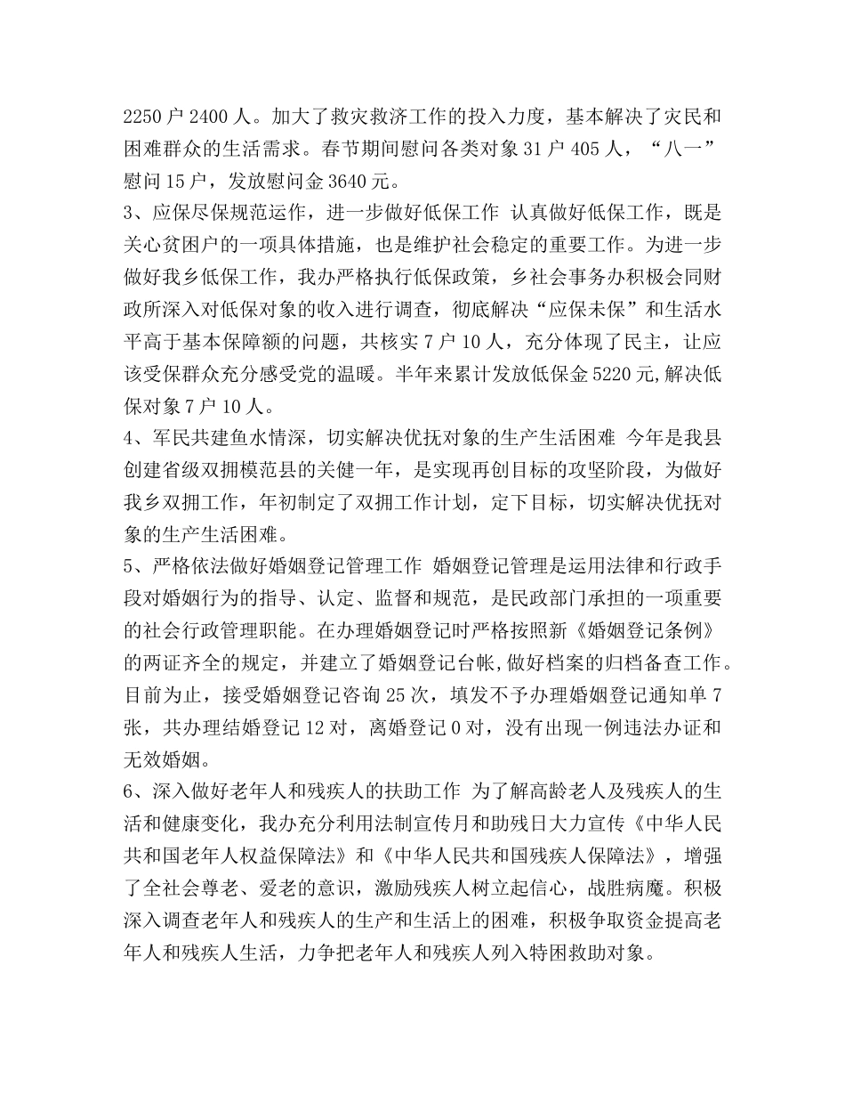 整理社会事务办上半年工作总结_船步镇社会事务办 _第2页