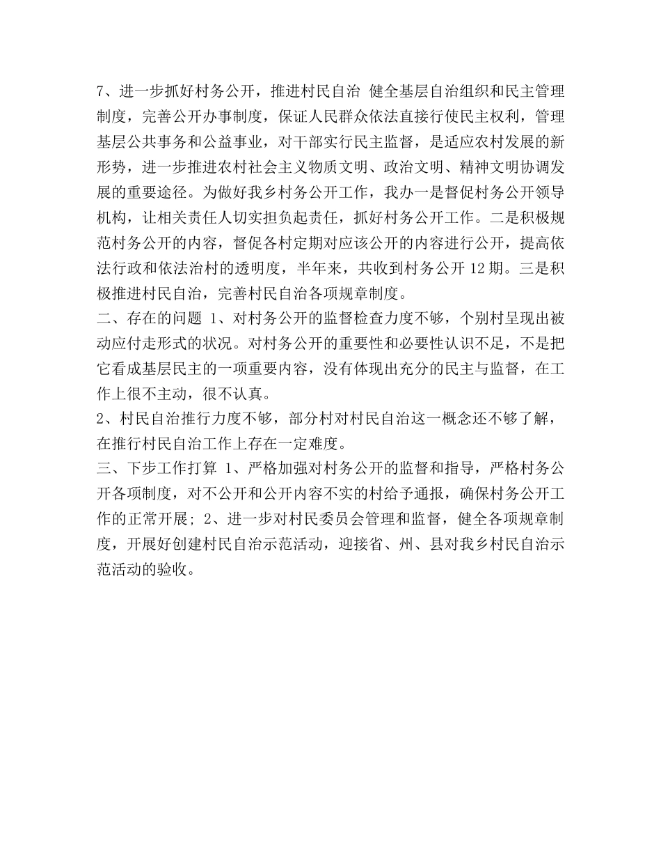 整理社会事务办上半年工作总结_船步镇社会事务办 _第3页