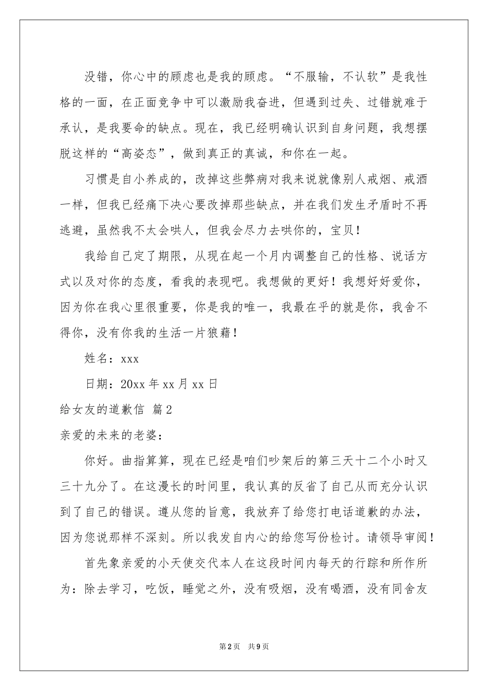 给女友的道歉信五篇_第2页