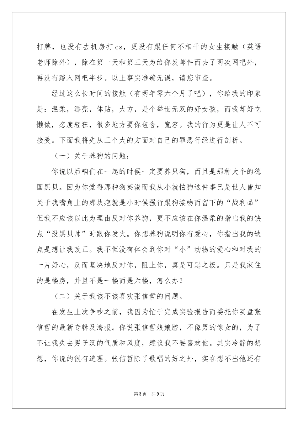 给女友的道歉信五篇_第3页