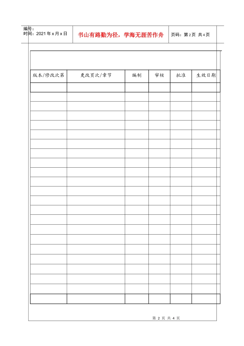 (BT-XM-GC-205)建筑工程施工现场技术资料管理规定_第2页