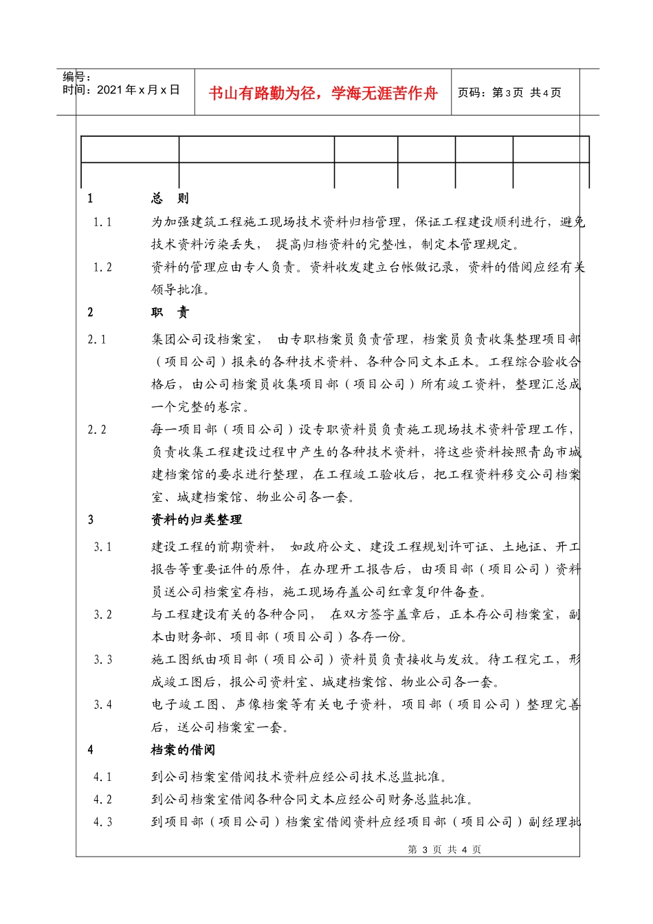 (BT-XM-GC-205)建筑工程施工现场技术资料管理规定_第3页