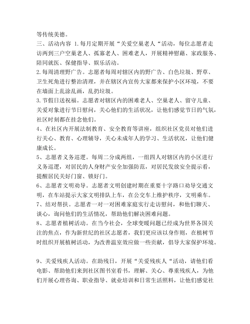 整理社区志愿者活动计划怎么写-志愿者活动计划书怎么写 _第2页