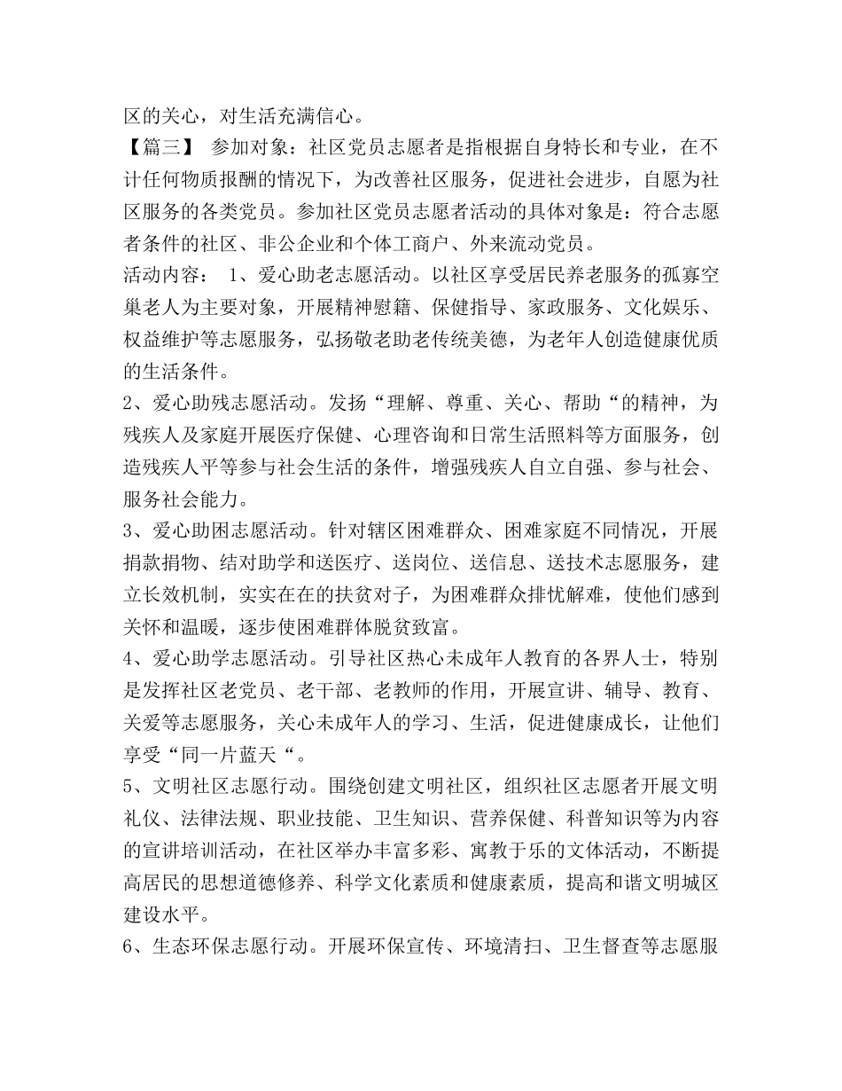 整理社区志愿者活动计划怎么写-志愿者活动计划书怎么写 _第3页