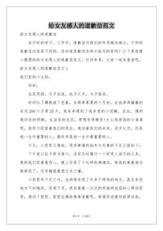 给女友感人的道歉信范本