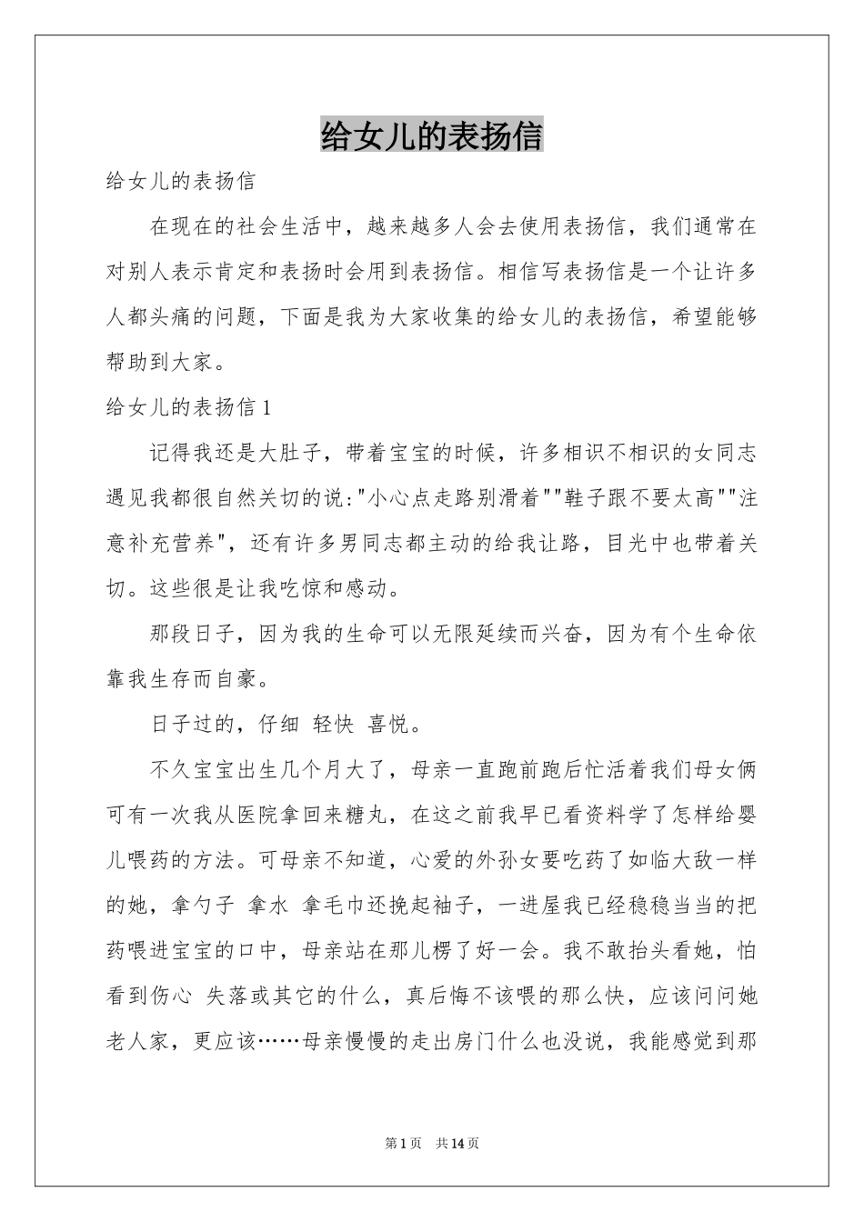 给女儿的表扬信_第1页