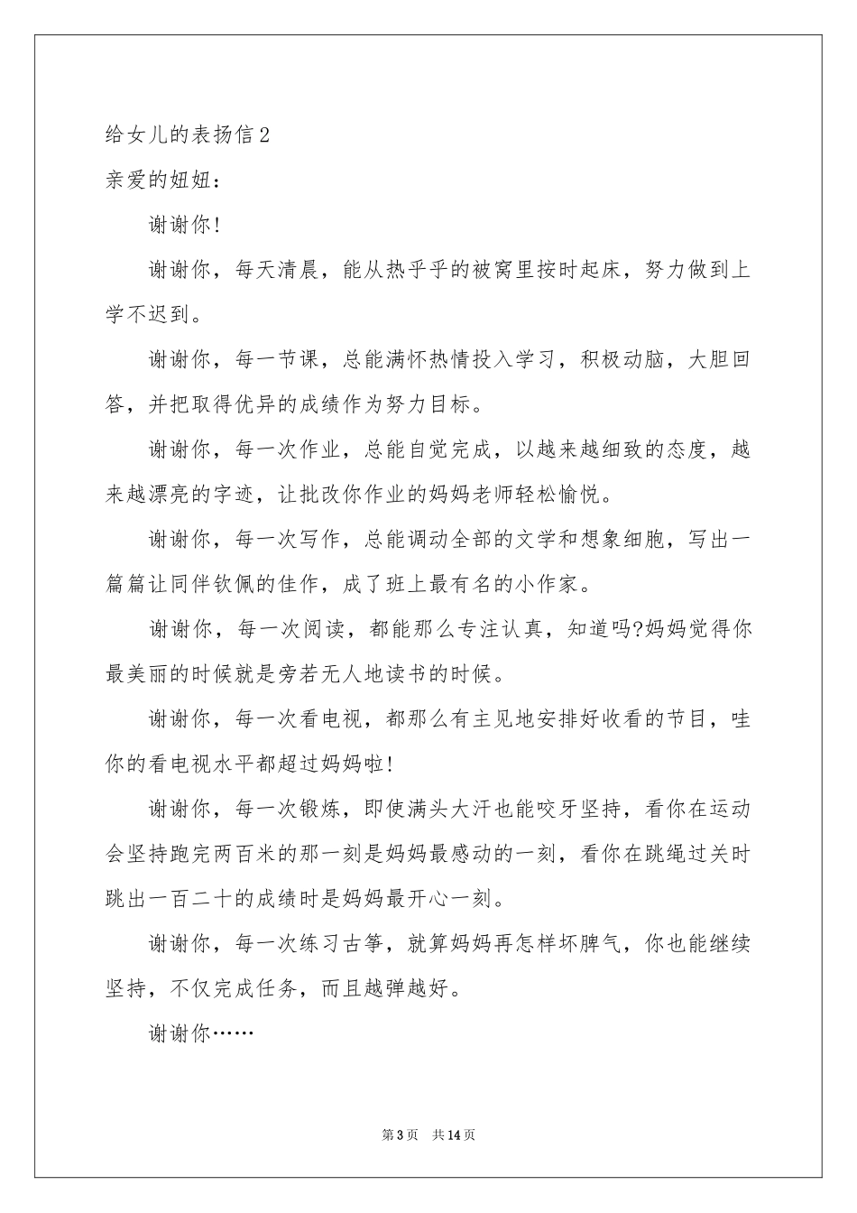 给女儿的表扬信_第3页