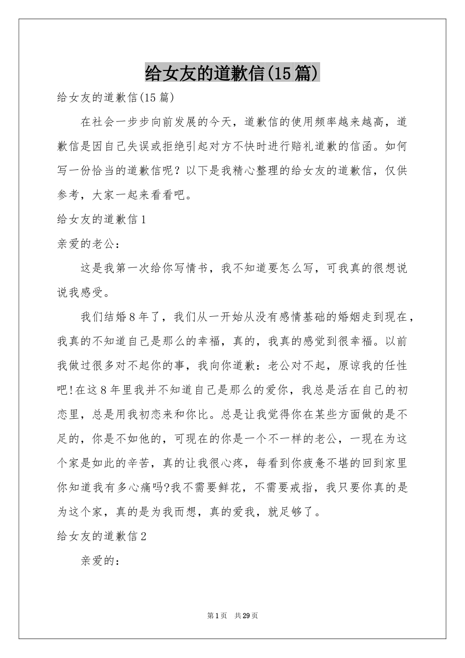 给女友的道歉信(15篇)_第1页