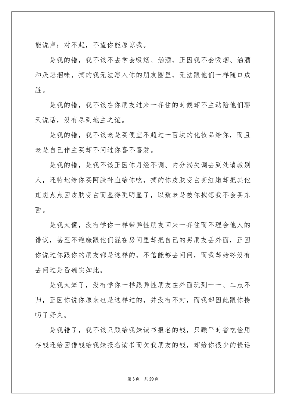 给女友的道歉信(15篇)_第3页