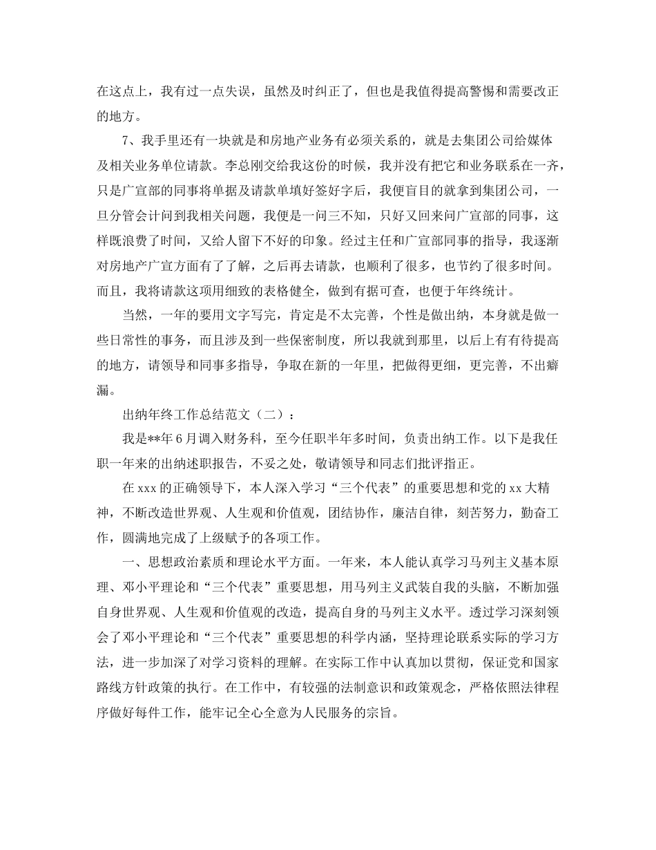 关于出纳工作总结范文【三篇】 _第2页