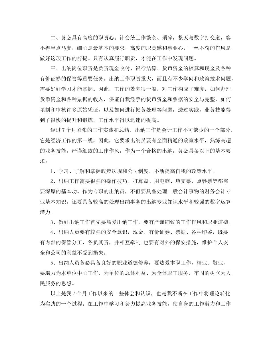 关于出纳工作总结范文【三篇】 _第3页