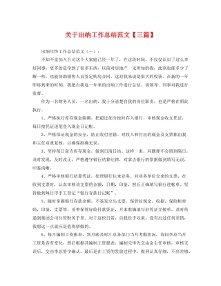关于出纳工作总结范文【三篇】 