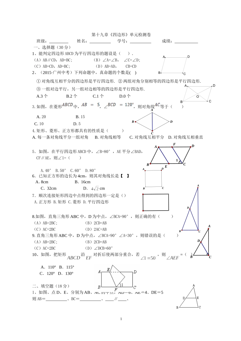 第十九章《四边形》单元检测卷_第1页